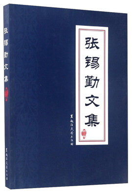 

张锡勤文集（第三卷）
