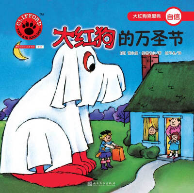 

大红狗的万圣节（2017年新版）