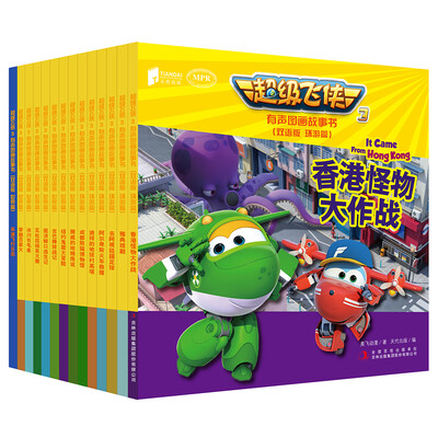 

超级飞侠3有声图画故事书（双语版 环游世界篇）