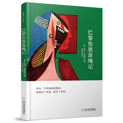 

巴黎伦敦落魄记（奥威尔文集）