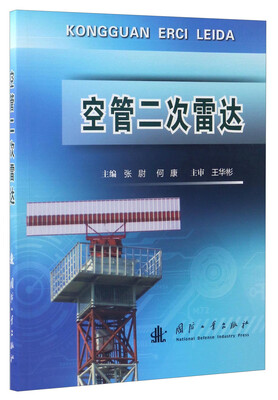 

空管二次雷达