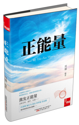 

典藏：正能量