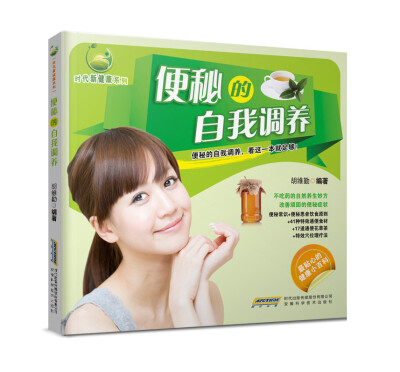 

时代新健康系列：便秘的自我调养