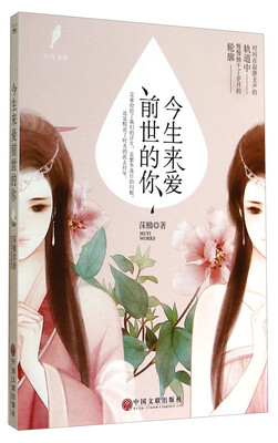 

今生来爱前世的你