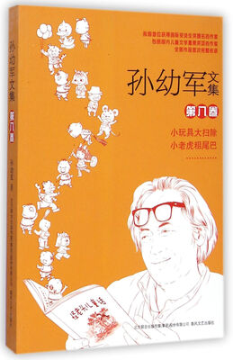 

孙幼军文集 第8卷