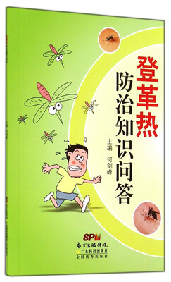 

登革热防治知识问答