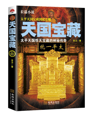 

天国宝藏