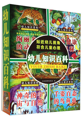 

幼儿知识百科(共4册
