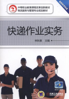 

快递作业实务