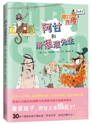 

阿甘和滑溜溜先生