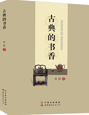 

古典的书香