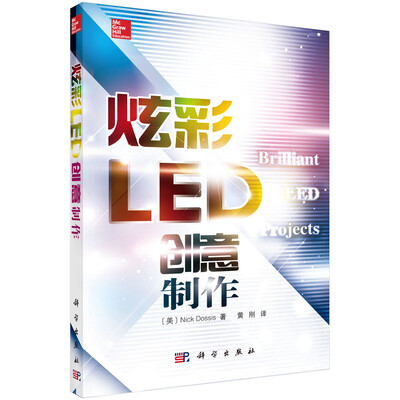 

炫彩LED创意制作