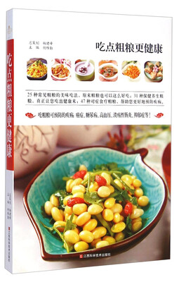 

吃点粗粮更健康