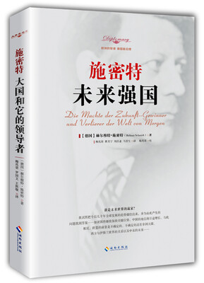 

施密特：未来强国