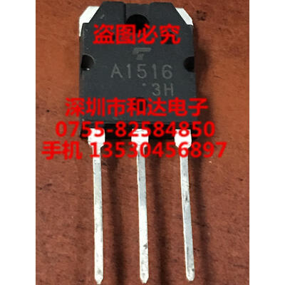 

A1516 2SA1516 TO-3P