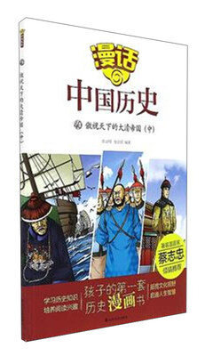 

漫话中国历史40：傲视天下的大清帝国（中）
