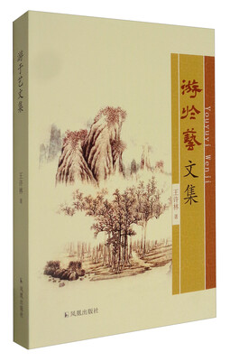 

游于艺文集