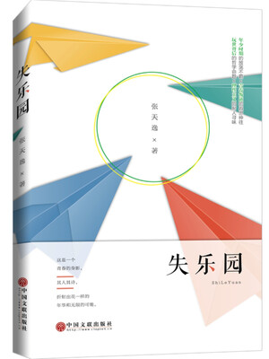

失乐园