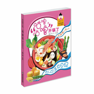 

“咕噜，咕噜”开锅了