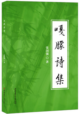 

嘎朦诗集