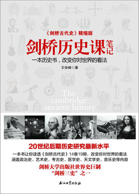 

剑桥历史课笔记