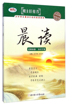 

晨读