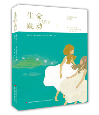 

生命的跳动