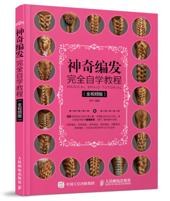 

神奇编发完全自学教程全视频版