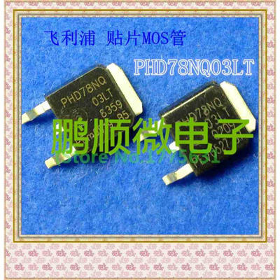 

50PCS/lot PHD78NQ03LT