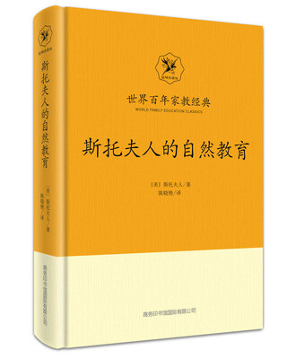 

斯托夫人的自然教育