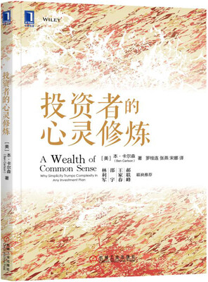 

投资者的心灵修炼