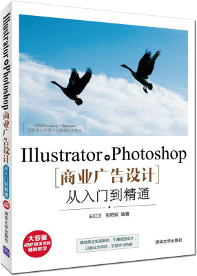 

Illustrator+Photoshop商业广告设计从入门到精通（附DVD-ROM光盘1张）