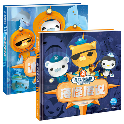 

海底小纵队探险故事合集（套装 全2册）