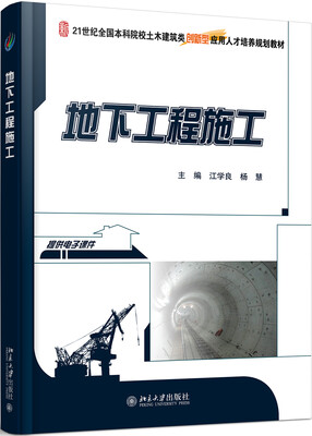 

地下工程施工