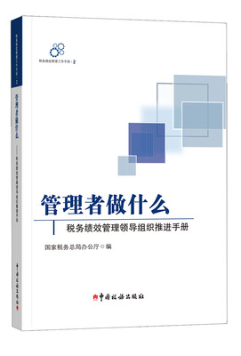 

管理者做什么