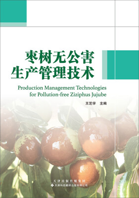 

枣树无公害生产管理技术