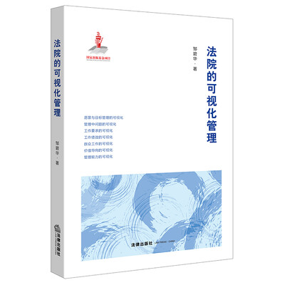 

法院的可视化管理