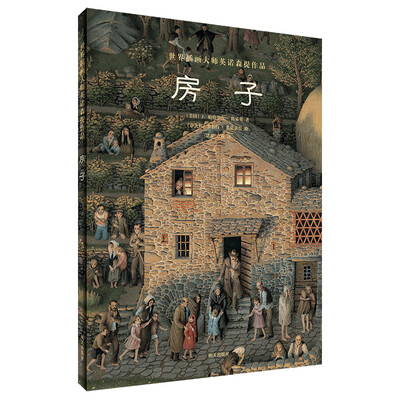 

世界插画大师英诺森提作品·房子