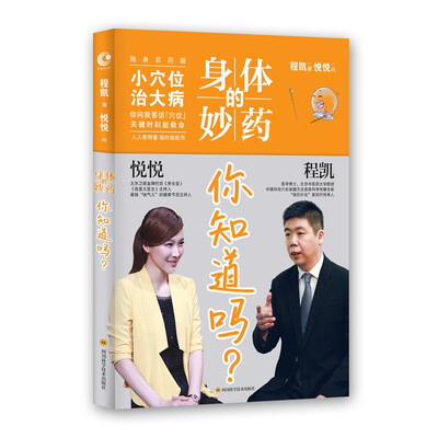 

身体的妙药，你知道吗？