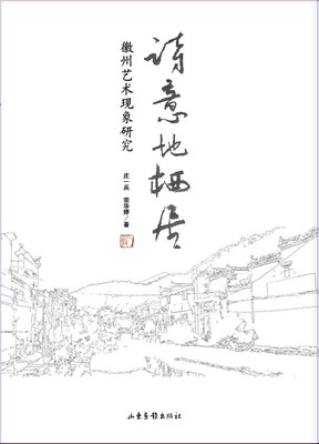 

诗意地栖居