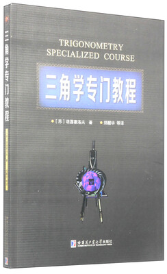 

三角学专业教程