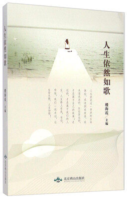 

人生依然如歌