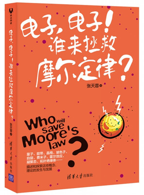 

电子电子!谁来拯救摩尔定律