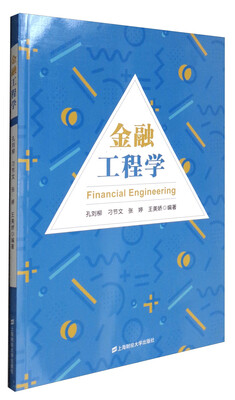 

金融工程学