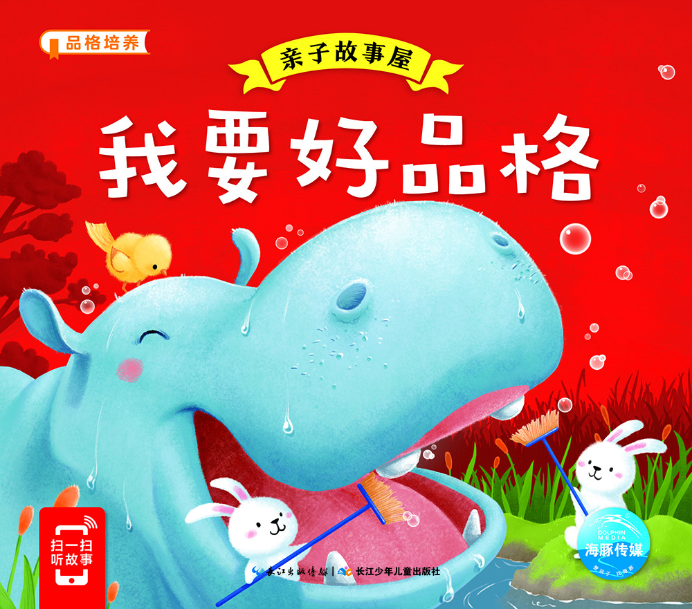 

亲子故事屋我要好品格