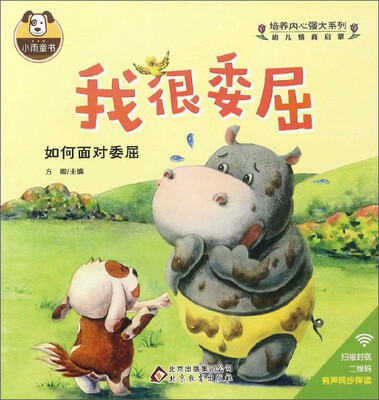 

我很委屈/培养内心强大系列