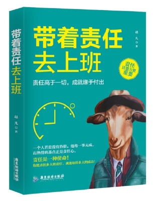 

带着责任去上班