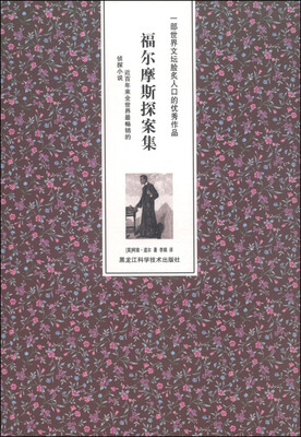 

福尔摩斯探案集