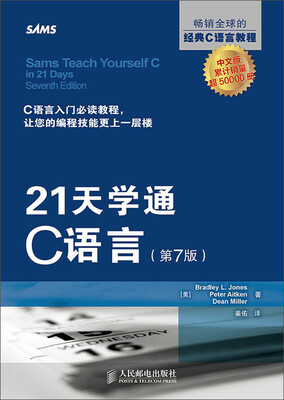 

21天学通C语言(第7版)