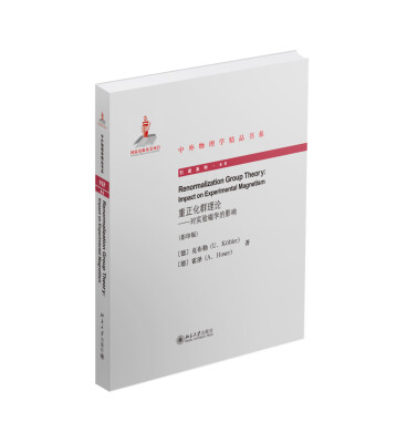 

中外物理学精品书系·重正化群理论：对实验磁学的影响（英文 影印版）